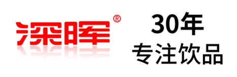 深暉確認參展 | 深圳秋糖·品飲匯創新飲料展 深暉確認參展 | 深圳秋糖·品飲匯創新飲料展